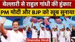 Bharat Jodo Yatra: Rahul Gandhi ने PM Modi और BJP पर साधा निशाना | Congress |वनइंडिया हिंदी*Politics