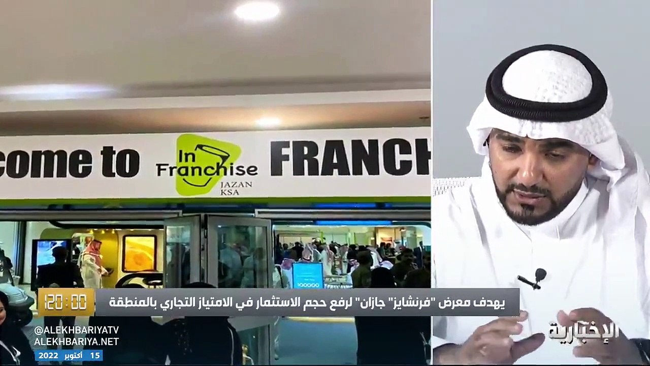 متحدث «فرنشايز جازان»: نطمح لخلق 5 آلاف فرصة وظيفية وجذب الاستثمارات للمنطقة