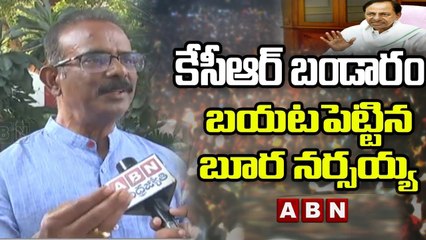 కేసీఆర్ బండారం బయటపెట్టిన బూర నర్సయ్య __ Boora Narsaiah Goud Shocking Comments __ ABN Telugu