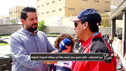 د. أشرف صبحي وزير الرياضة يتحدث عن دعم زين الحمصاني بطل سباقات السيارات الدولية