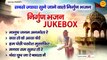 सबसे ज्यादा सुने जाने वाले निर्गुण भजन l Nirgun Bhajan Jukebox l Sanjo Baghel @Sant Vani- संत वाणी