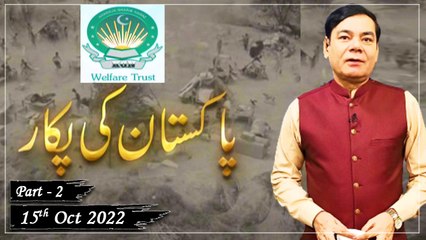 Khawaja Gharib Nawaz Welfare - Pakistan Ki Pukaar - 15th October 2022 - Part 2 - ARY Qtv