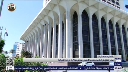 TeN | موجز أخبار الثانية عشر ظهرًا- السبت 15- أكتوبر 2022