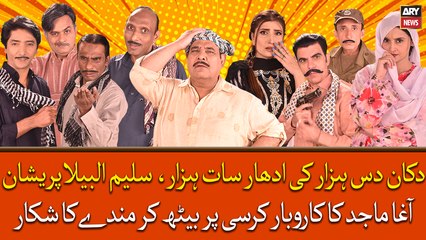 Dukan Das Hazar Ki, Udhar Saat Hazar Saleem Albela Pareshan