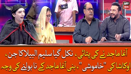 Agha Majid Ne Ki Pitai, Nikal Gya Saleem Albela Ka Jin