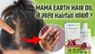 Mama Earth Onion Hair Oil चा Honest Review | Onion Oil Review | Mama Earth Onion Hair Oil