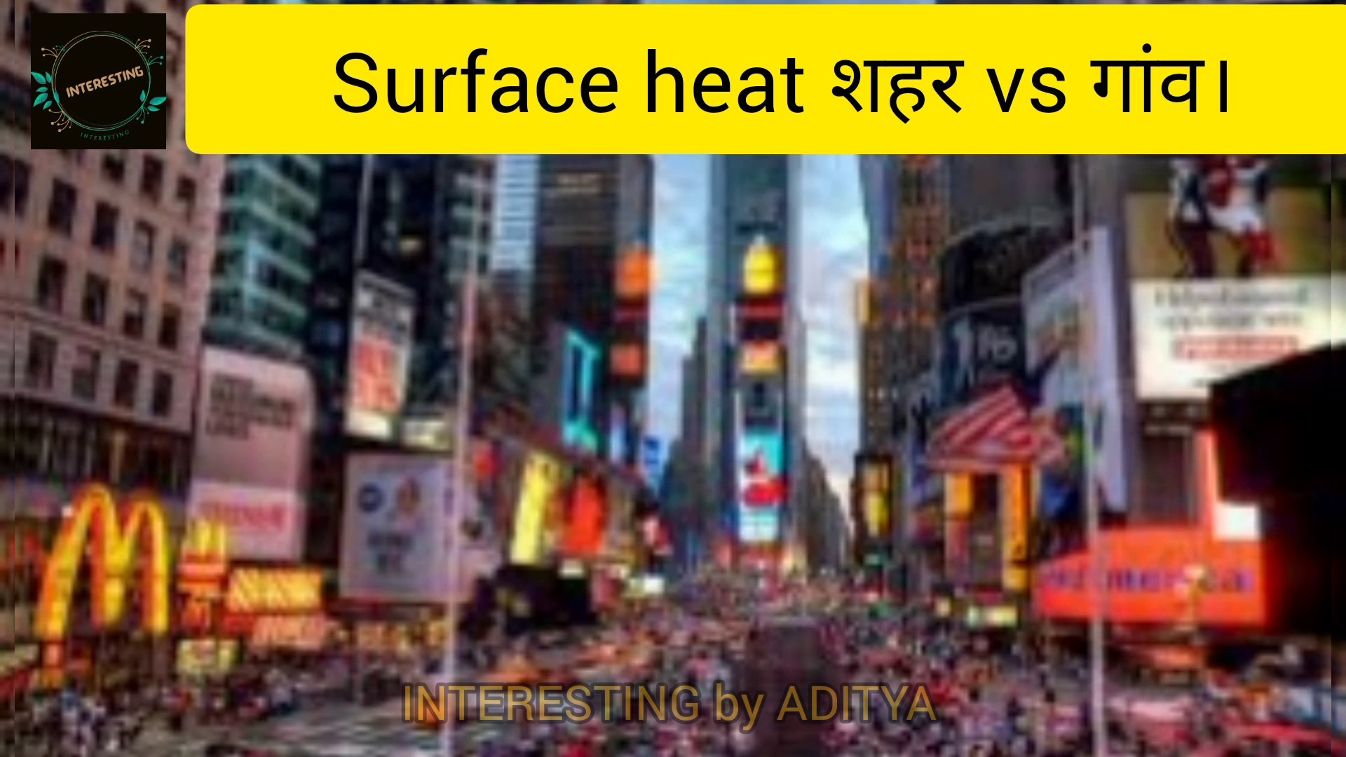 Surface heat villege vs town।