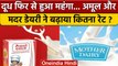 Milk Prices Hike: दूध और महंगा हुआ, Mother Dairy, Amul ने कितना रेट बढ़ाया | वनइंडिया हिंदी *News
