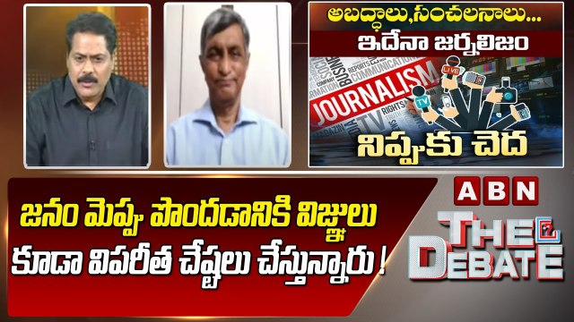 Jaya Prakash Narayana _ జనం మెప్పు పొందడానికి విజ్ఞులు కూడా విపరీత చేష్టలు చేస్తున్నారు ! _ ABN