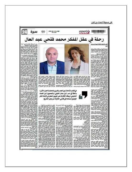 حوارات مع د.محمد فتحي عبد العال