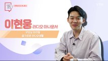 [10월 16일 시민데스크] 에필로그 Y - 이현웅 아나운서 / YTN