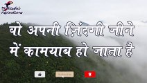Motivational Good Thoughts in Hindi  Latest Hindi Suvichar । मन को सुकून देने वाले अनमोल वचन