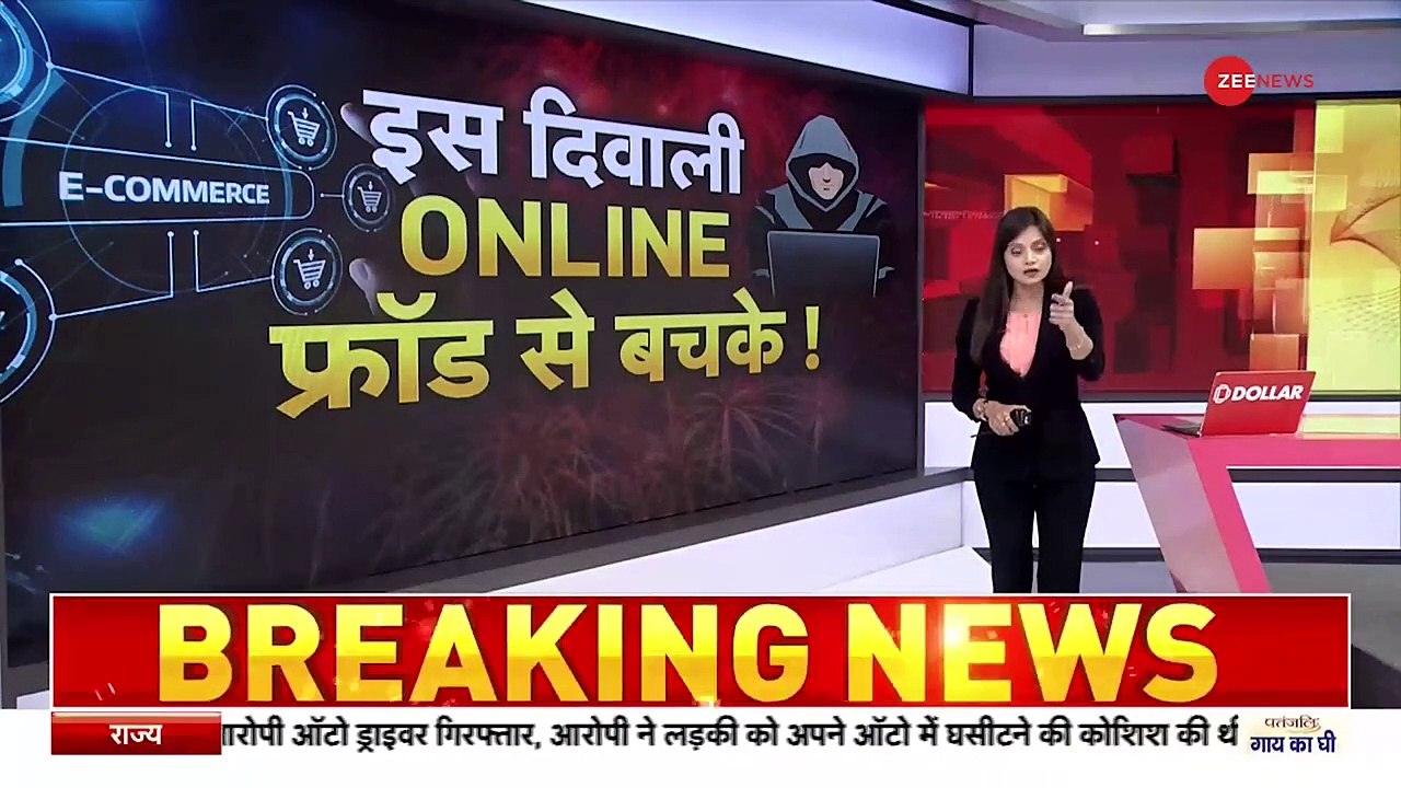 दीवाली पर दिवाला निकालने वाला 'महाठग' - Online Fraud - Fake Online Shopping Sites - Hindi News