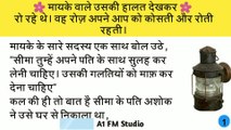 मायके वाले उसकी हालत देखकर रो रहे थे। Very Sad and Emotional Story @a1fm Studio