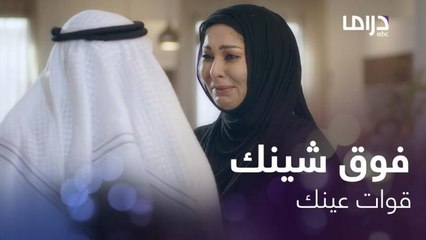 بعد ما زوجها غازلها بدون ما يعرفها.. واجهته بتصرفاته وشكوكها.. فرد عليها بإهانتها وطردها