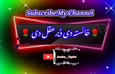 Khayest  de deer aqal de | خائستہ دی ڈیر دی عقل دی | ansha__typist