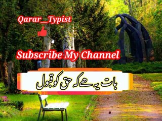 Baat yi khai haq ko qabol | بات یہ ھےحق کو قبول | qarar__typist