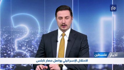 الاحتلال الإسرائيلي يواصل حصار نابلس