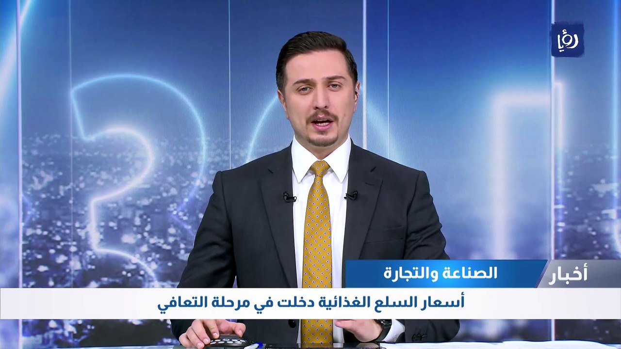 الصناعة والتجارة: أسعار السلع الغذائية دخلت في...