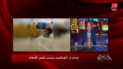 عمرو أديب: الدولة لازم تعمل حاجة علشان الإفراج عن كميات الأعلاف دي.. لأن الأزمة بتلف اللي فاكر إنك بتوفره بيتعوض إن طبق البيض بقى بـ٩٠ جنيه