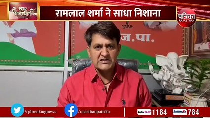 किसानों के मुद्दे पर अब रामलाल ने कांग्रेस सरकार को घेरा