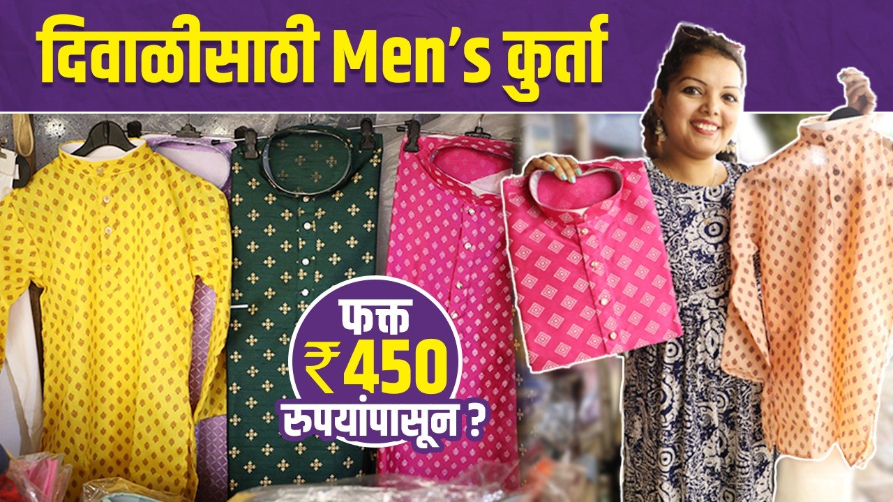 दिवाळीसाठी खास Mens Kurta फक्त 450 Rs? | Kurti...