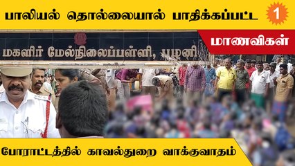 Police - Journalists Clash | Palani-யில் காவல்துறைக்கும் பத்திரிகையாளர்களுக்கும் கடும் வாக்குவாதம்