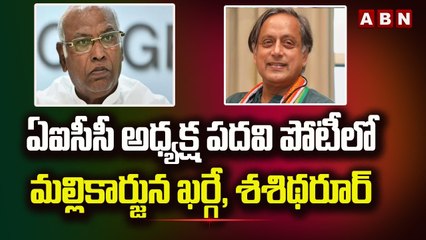 కాంగ్రెస్ పార్టీ అధ్యక్ష ఎన్నికల పోలింగ్ షురూ | Mallikarjun Kharge vs Shashi Tharoor | ABN Telugu