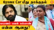 Roja VS Pawan Kalyan | ரோஜா Car மீது தாக்குதல்...காரணம் பவன் கல்யாண் என்ன ஆனது?