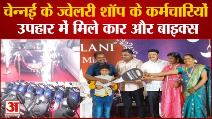 India News: Chennai के Jeweller ने Diwali में उपहार में अपने कर्मचारियों को गिफ्ट की Car और Bike