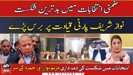 By- Elections min PML-N ki shikast, Nawaz Sharif party leaders par ghussa ...