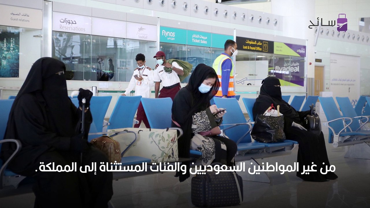 السفر سعودية