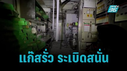 วาล์วแก๊สร้านพิซซ่ารั่ว ระเบิดสนั่น พนง.สาหัส | โชว์ข่าวเช้านี้ | 16 ต.ค. 65