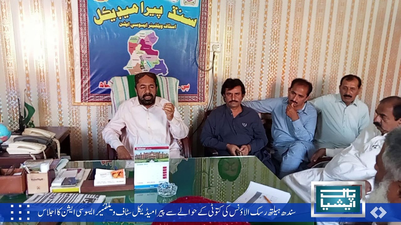 Paramedical Staff Welfare Association Meeting Regarding Reduction of Sindh Health Risk Allowance