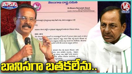 Ex MP Boora Narsaiah Goud Resign To TRS Party _ Munugodu Bypoll 2022 _ V6 Teenmaar