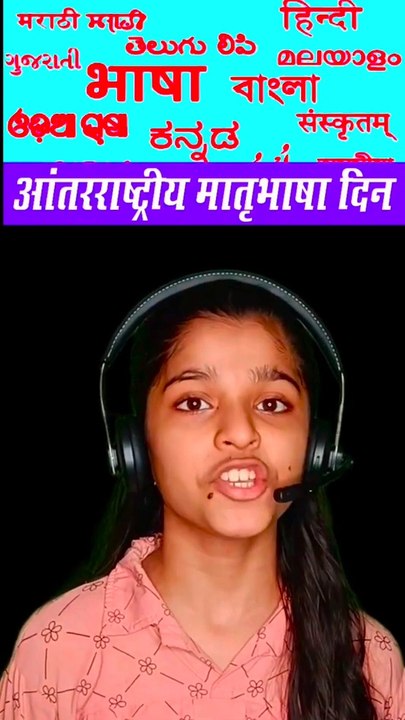 "मातृभाषा दिन"- केंव्हा साजरा करतात? #kuberclasses