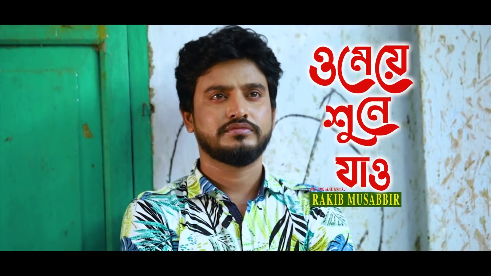 ⁣Sad song- Sad song Bangla- Bangla new sad song 2022- Bangla new song- Bangla new music video-O Meye 