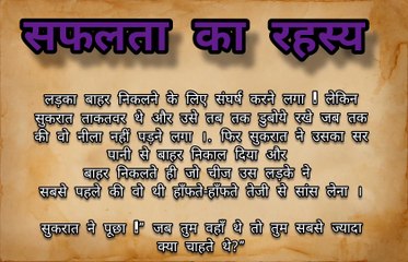 Best motivational story in hindi/story telling