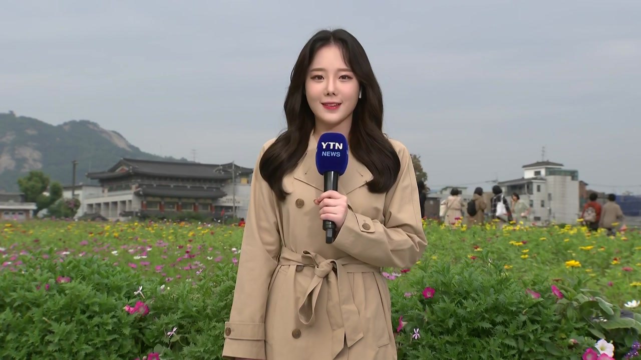 [날씨] 110년 만에 송현동 부지 개방...흐리지만 예년보다 선선 / YTN