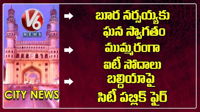 Boora Narsaiah Receives Grand Welcome | IT Raids Continues In Shopping Malls | V6 Hamara Hyderabad