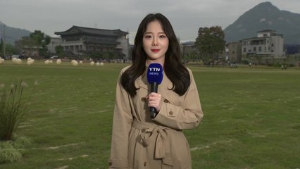 [날씨] 110년 만에 폐쇄됐던 송현동 부지 개방...흐리고 선선 / YTN