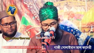 তোরা কই পাবি অমূল্য রতন | মায়ের নতুন গজল | গাজী সোলাইমান ক্বাদেরী gazi suleman new gojol 2022