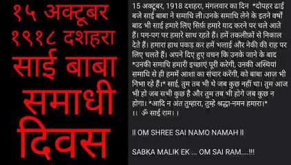 Sai Baba Samadhi Day's 15 October 1918