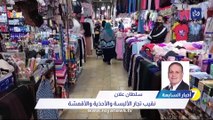 توقع انخفاض أسعار الألبسة الشتوية في الأردن