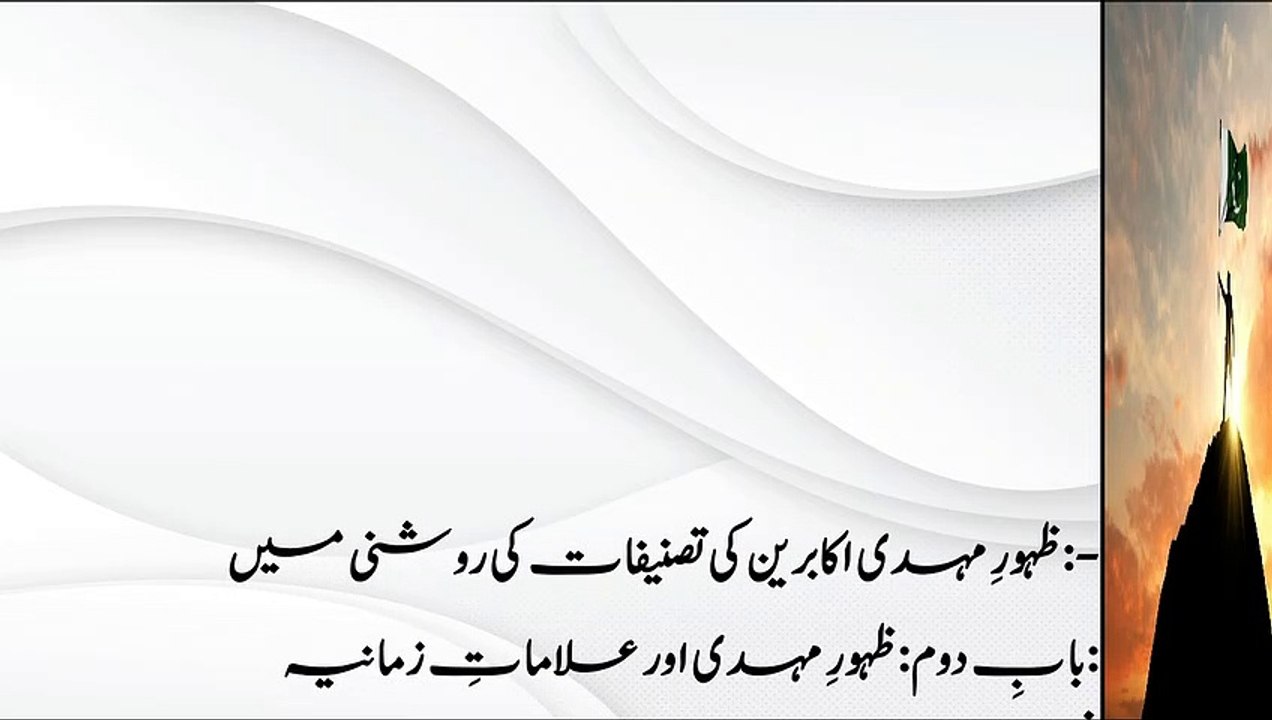 Imam Mahdi kab aye ge