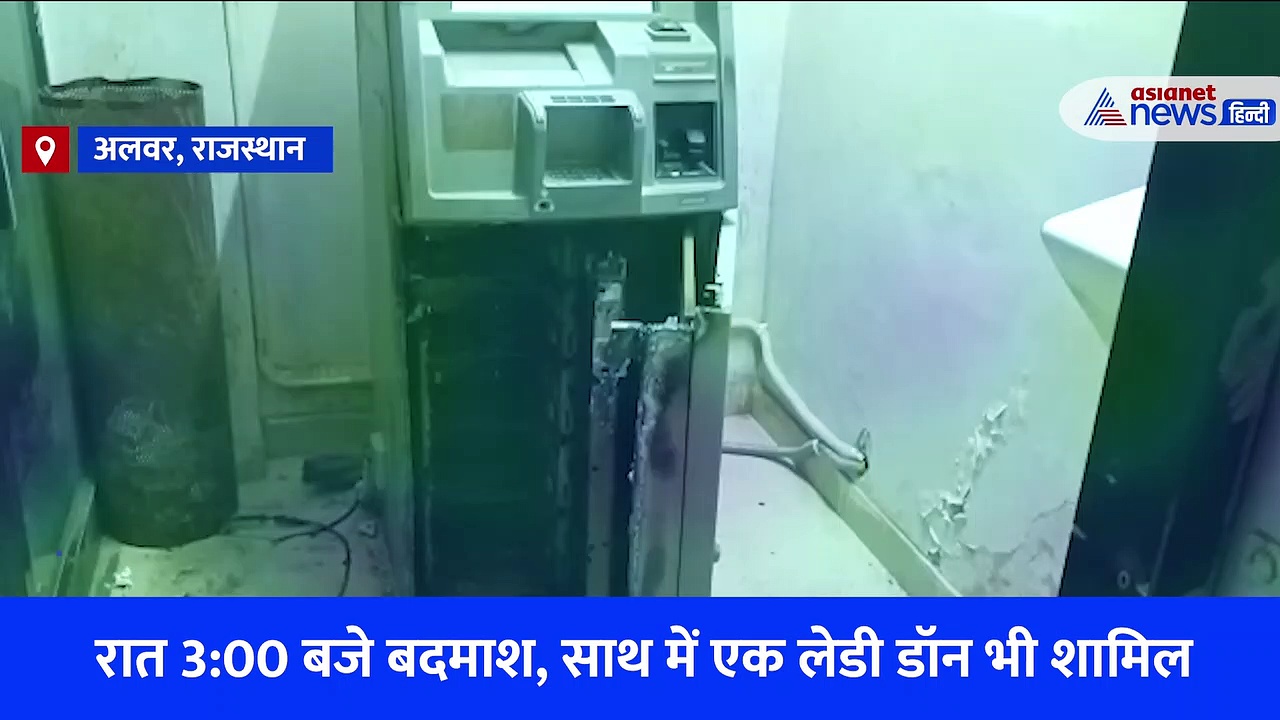 राजस्थान के बदमाशों ने फिर लूटा ATM,  चंद मिनट में लूटे 8,00,000