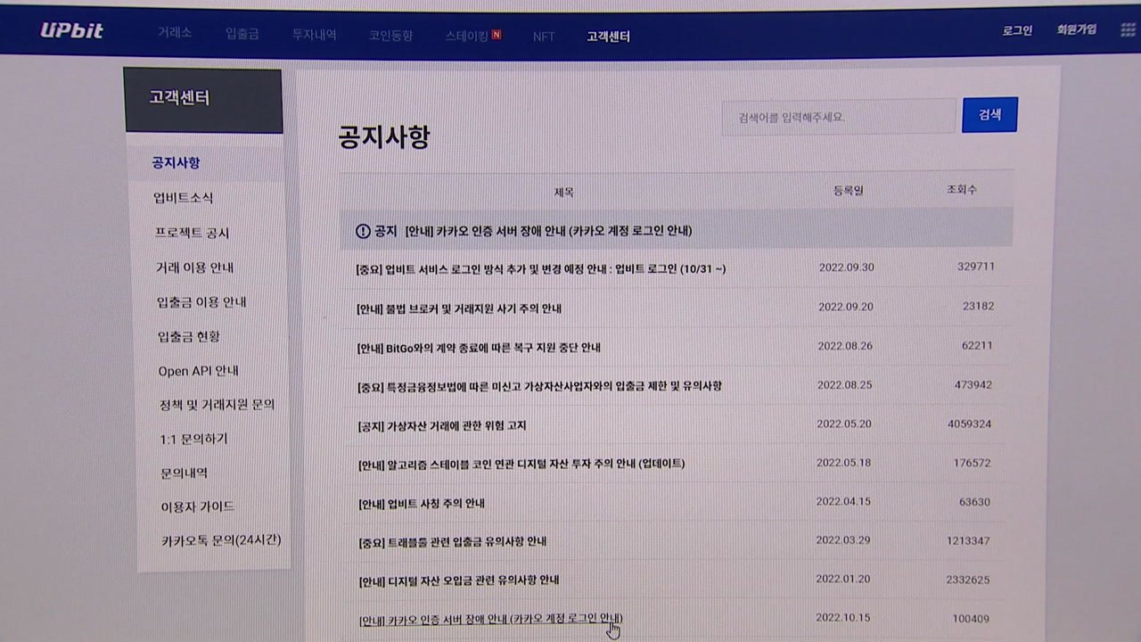 카카오 먹통으로 암호화폐 거래도 차질...거래액 절반으로 줄어 / YTN