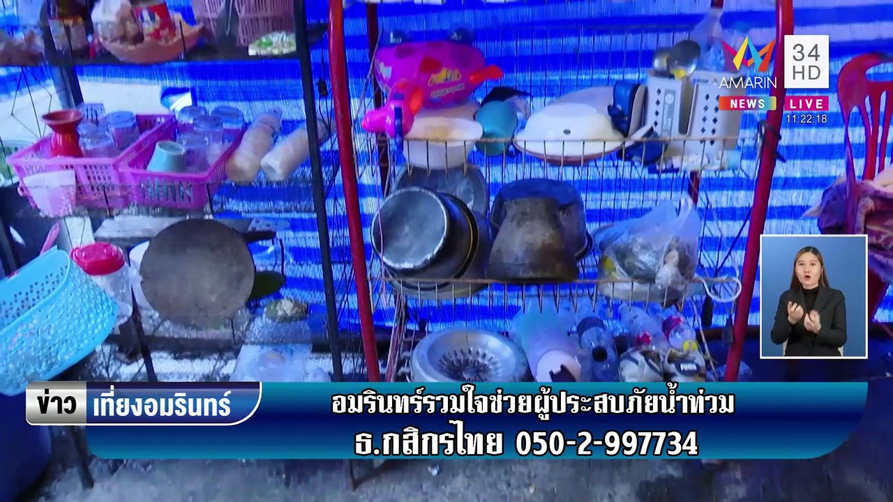 ข่าวเที่ยงอมรินทร์ | อมรินทร์ทีวี ขนเสบียงลุยน้ำท่วมช่วยผู้ประสบภัย จ.อุบลราชธานี | 16 ต.ค.65