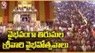 Sri Venkateswara Vaibhavotsavam Last Day Celebrations Grandly Held In NTR Stadium | V6 News