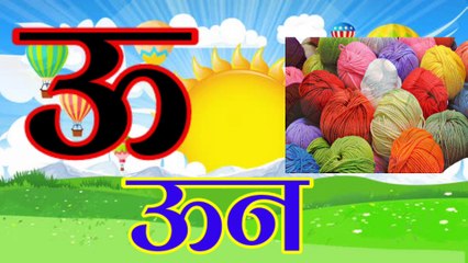 अ से अनार!! आ से आम!! इ से इमली!! हिन्दी वर्णमाला अ आ इ ई!! स्वर्ण वर्ण अ आ इ ई!! A se Anar! Aa !!!